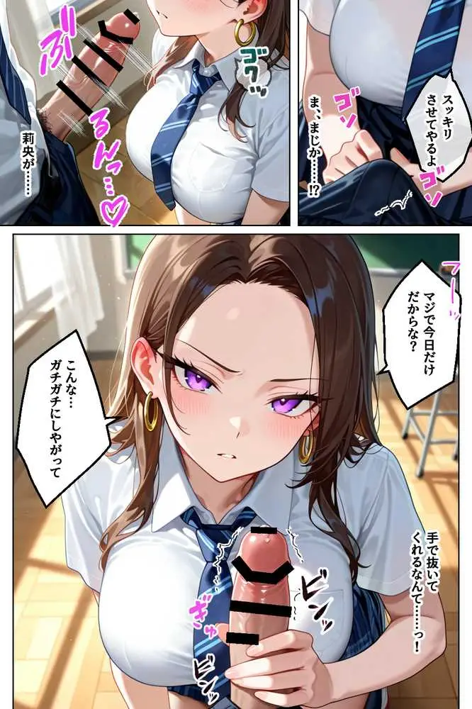 強気だけど実はチョロすぎる幼馴染ギャルー学校編ー - ページ21