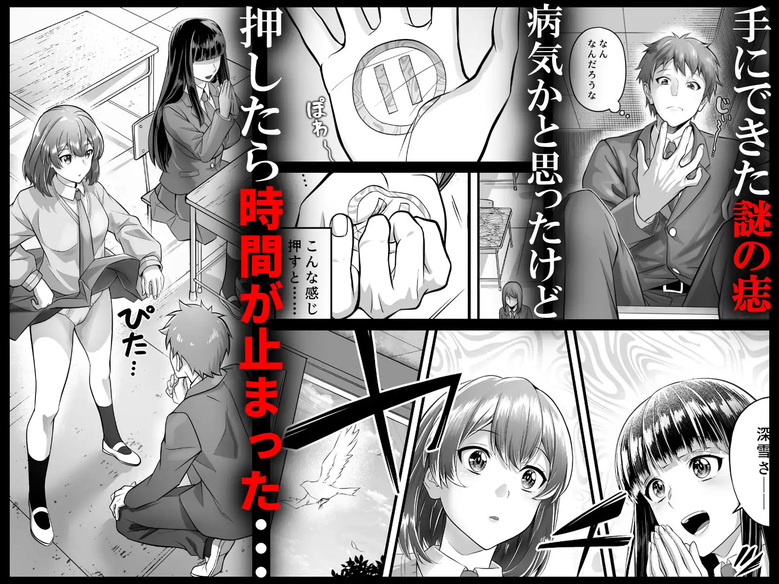 時間停止教室で何をする? - サンプル1