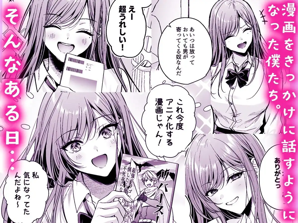 非モテの僕が一軍ギャルに喰われた話 - サンプル2