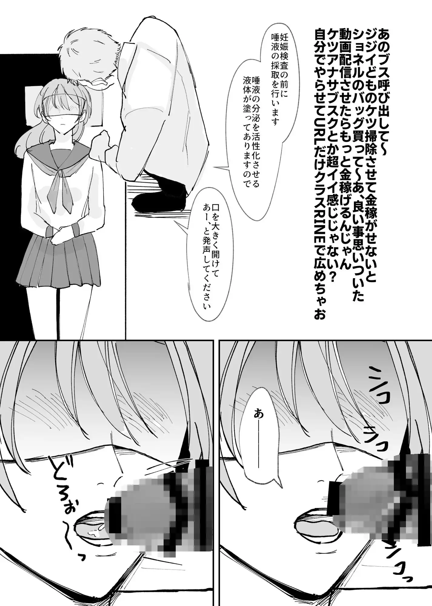 おじさんのアナル舐め奴●になったいじめっ子 - サンプル1
