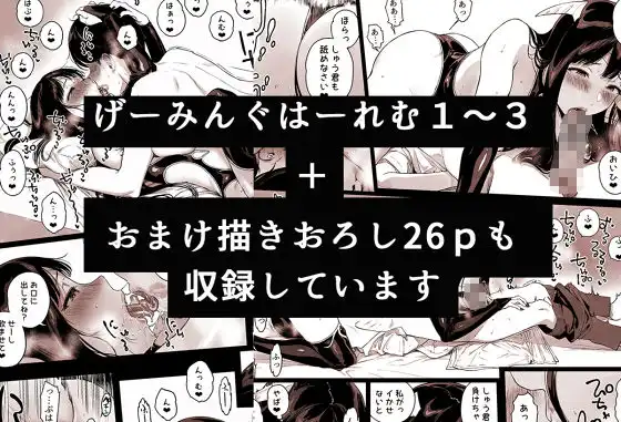 げーみんぐはーれむ総集編I - サンプル10