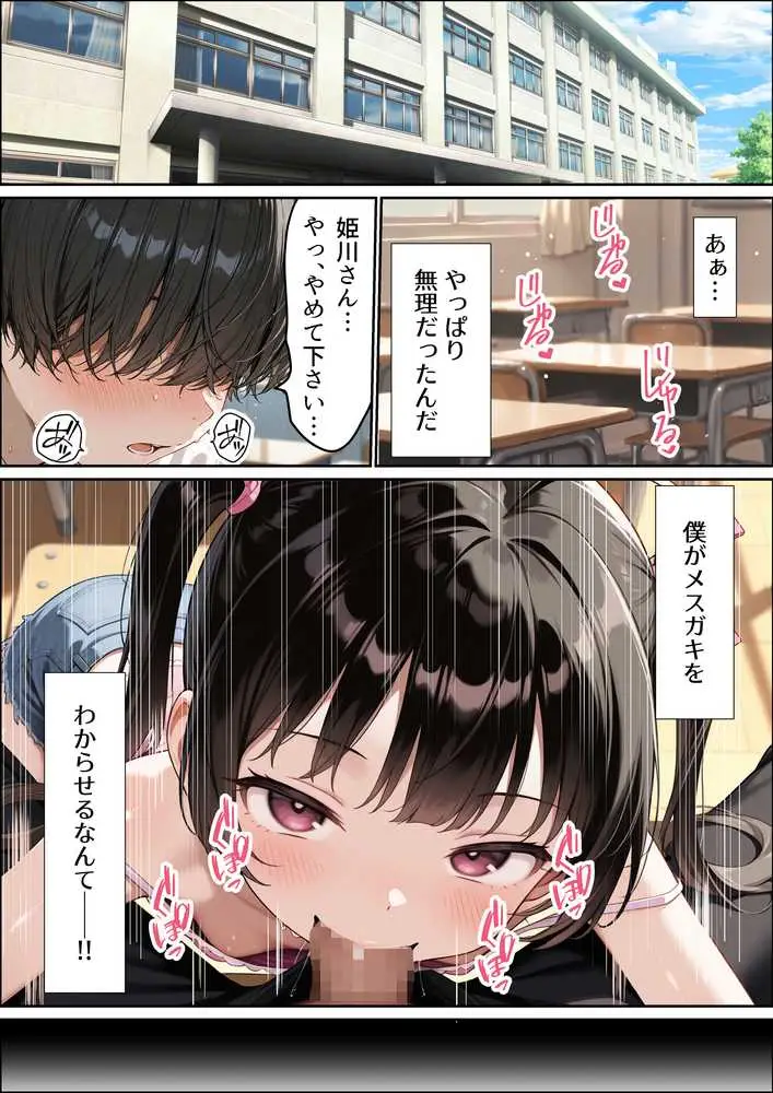 校内一のメス〇キ、性欲つよつよ童貞メス〇キ指導員に完全屈服わからせH - ページ01