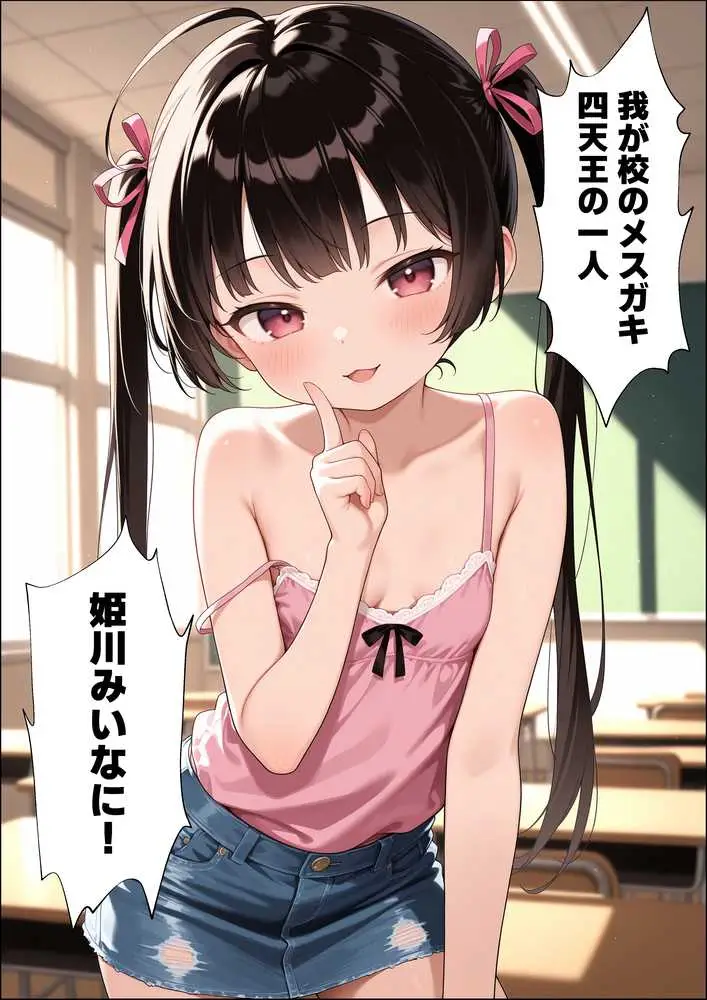 校内一のメス〇キ、性欲つよつよ童貞メス〇キ指導員に完全屈服わからせH - ページ05
