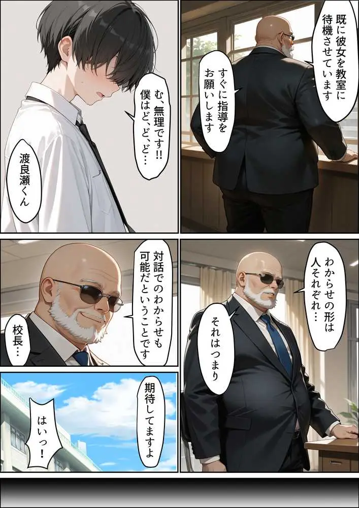 校内一のメス〇キ、性欲つよつよ童貞メス〇キ指導員に完全屈服わからせH - ページ06