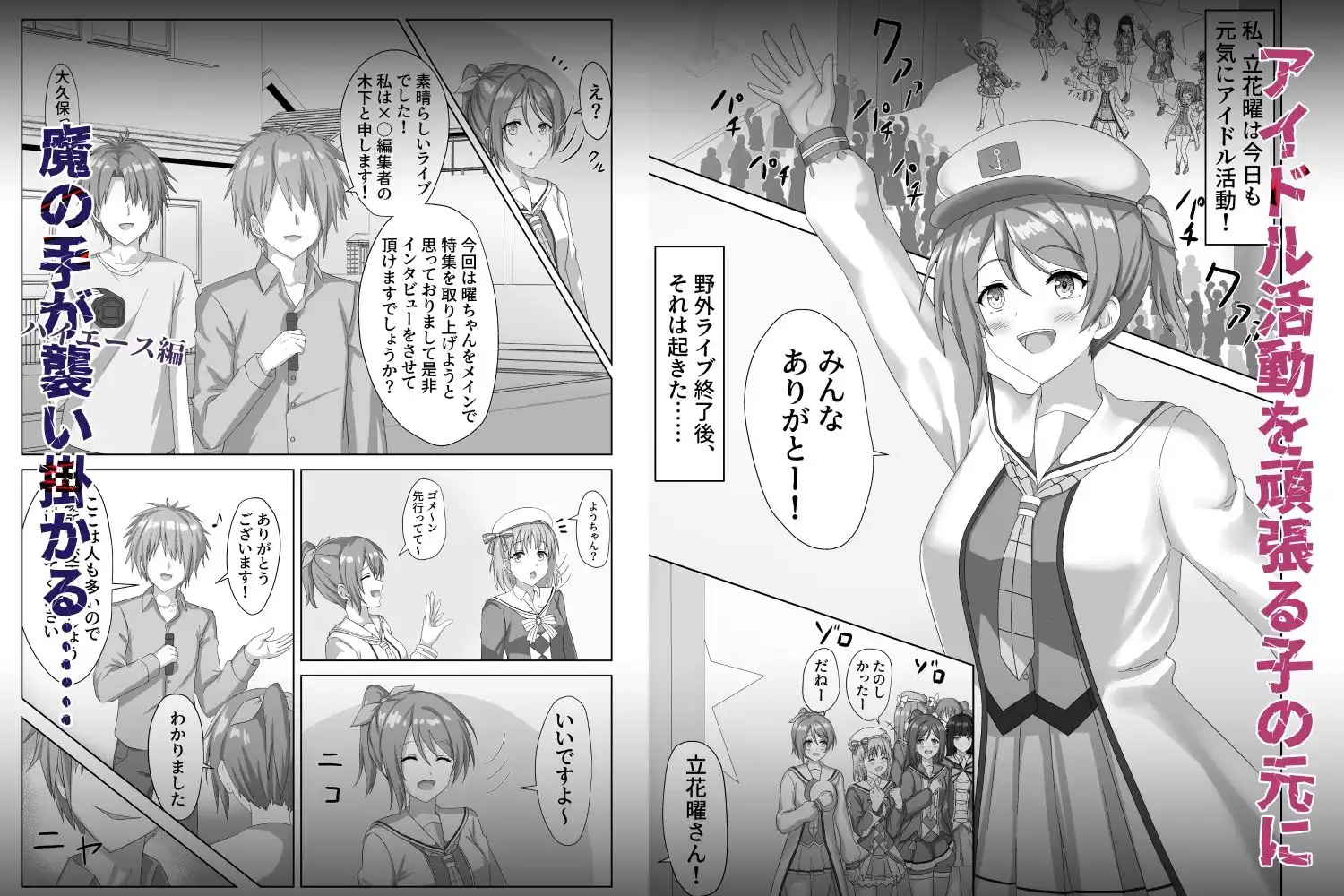囚われたアイドル〜ハイエース編〜 - サンプル1