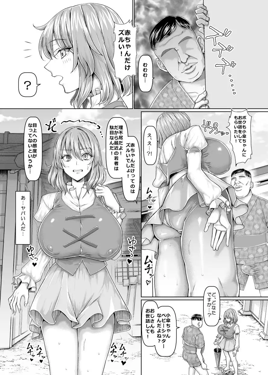おじさんのおもりは大変 - サンプル1