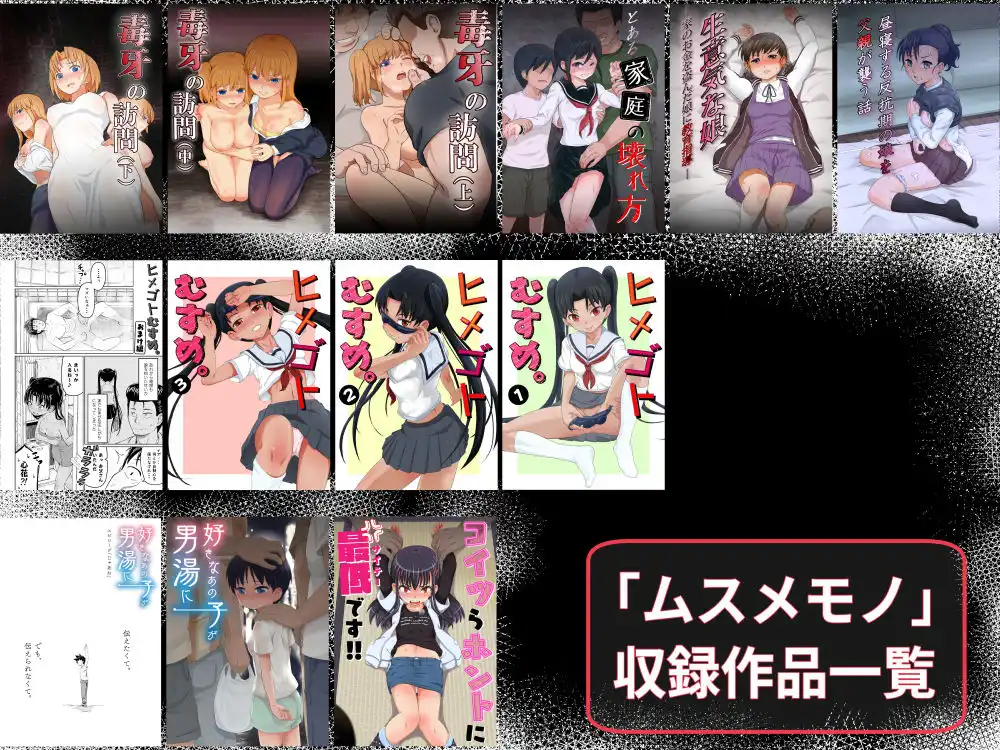 ムスメモノ - サンプル8
