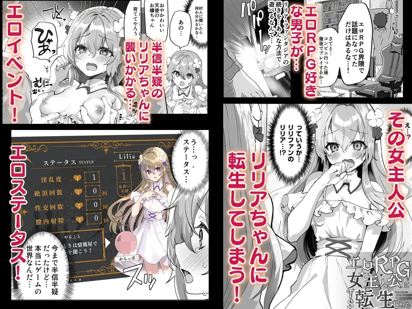 エロRPGの女主人公にTS転生したら…〜街エロイベント&敗北エッチで処女喪失〜 - サンプル2