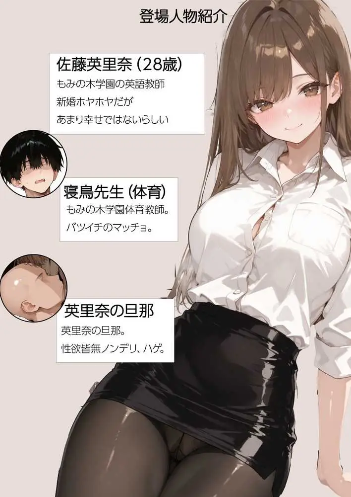 子宮不倫 〜新婚人妻の英語教師が体育教師に寝取られる話〜 - ページ01