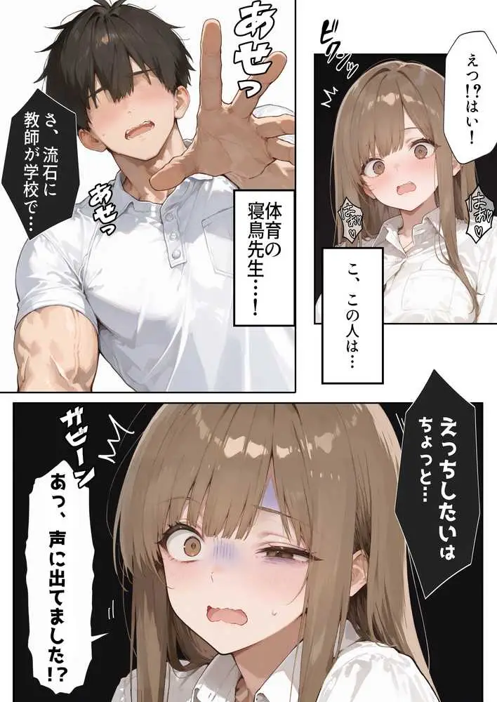 子宮不倫 〜新婚人妻の英語教師が体育教師に寝取られる話〜 - ページ09