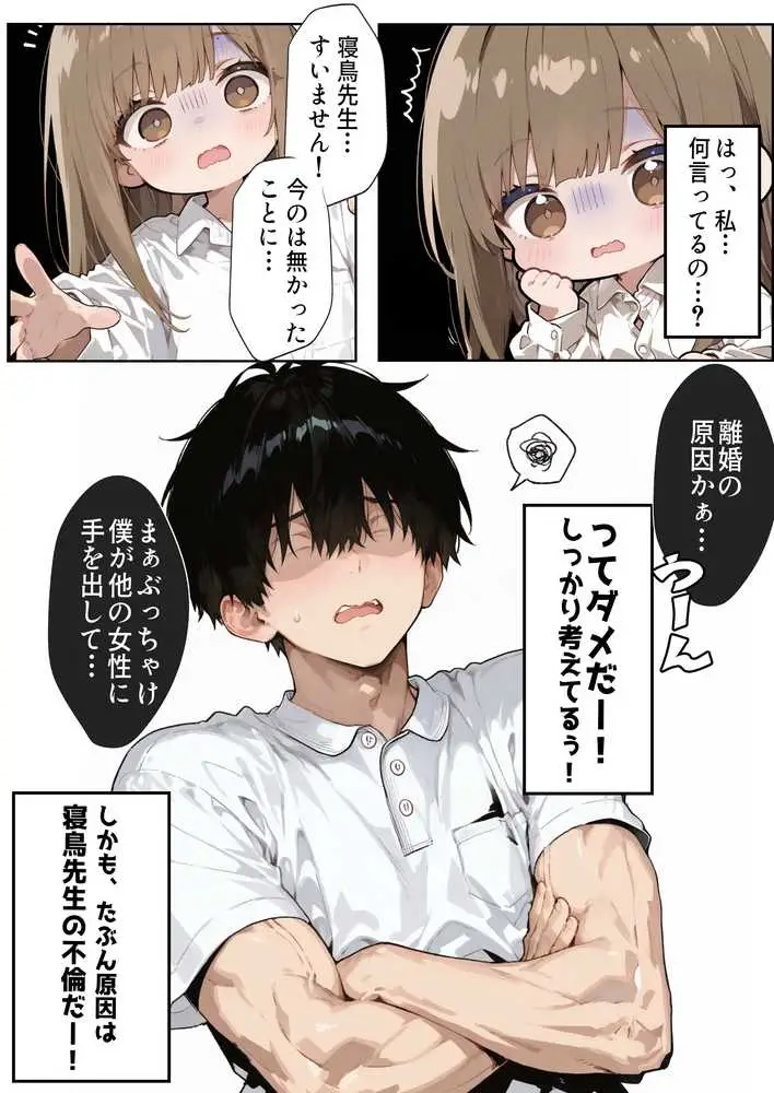 子宮不倫 〜新婚人妻の英語教師が体育教師に寝取られる話〜 - ページ11