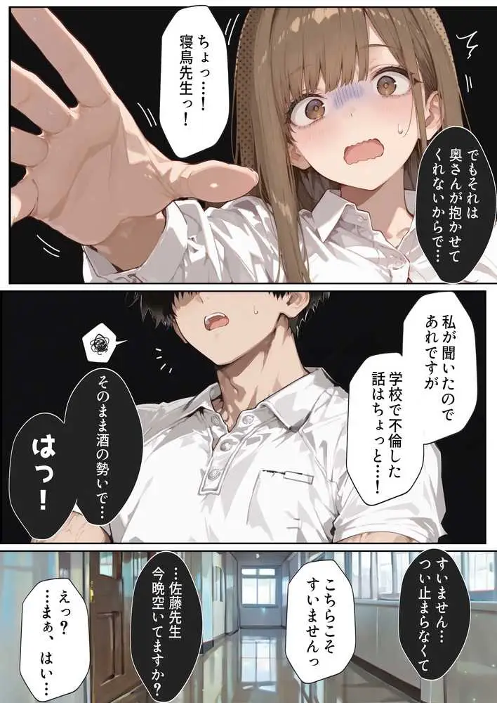 子宮不倫 〜新婚人妻の英語教師が体育教師に寝取られる話〜 - ページ12