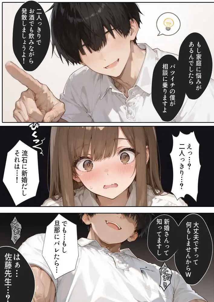 子宮不倫 〜新婚人妻の英語教師が体育教師に寝取られる話〜 - ページ13