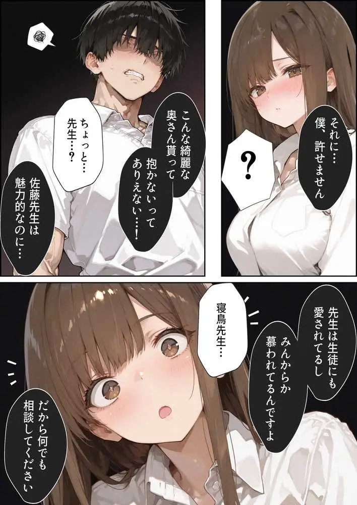 子宮不倫 〜新婚人妻の英語教師が体育教師に寝取られる話〜 - ページ15