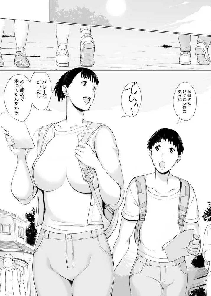 「はるとくん。お母さんをデートに誘ってもいいかい?」 - ページ02