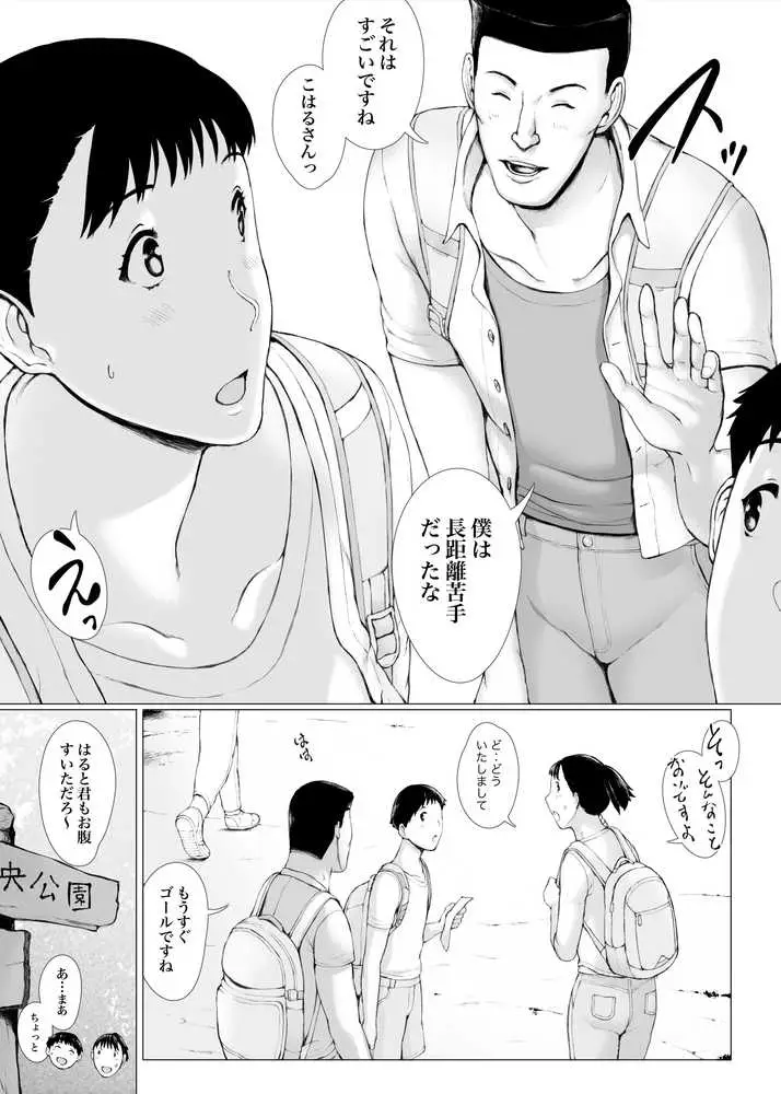 「はるとくん。お母さんをデートに誘ってもいいかい?」 - ページ04
