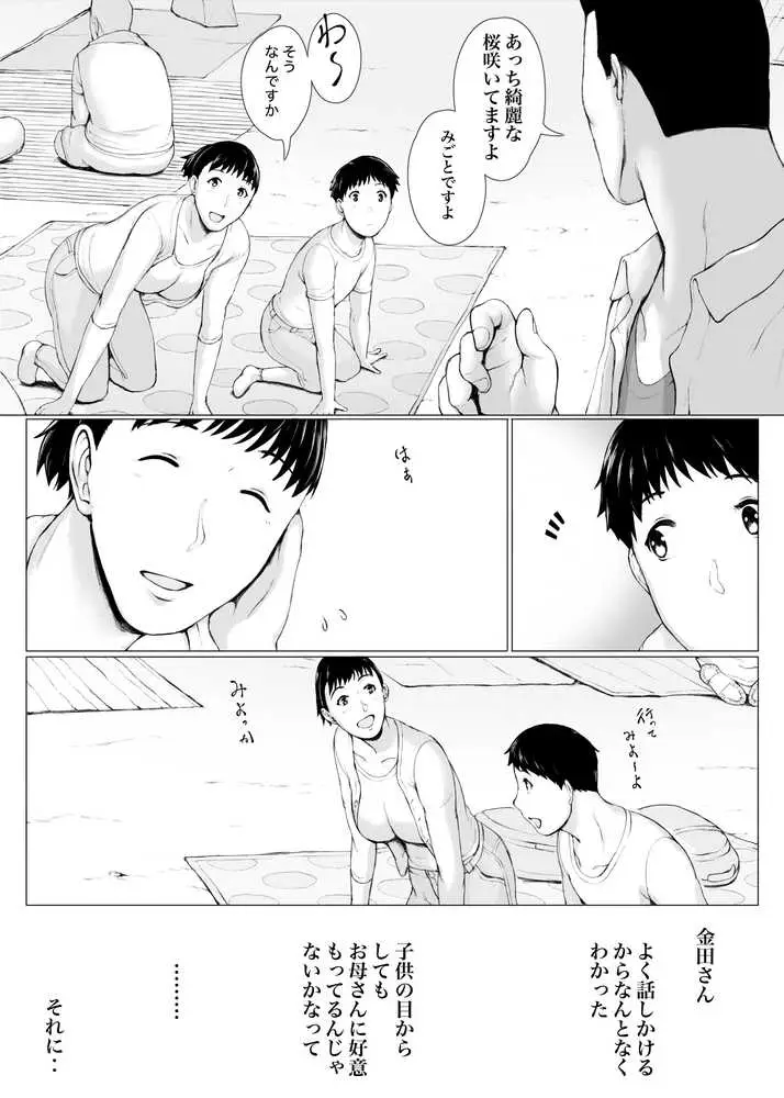 「はるとくん。お母さんをデートに誘ってもいいかい?」 - ページ07