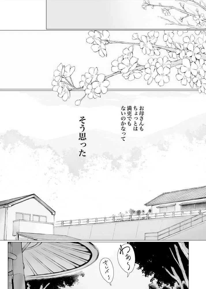 「はるとくん。お母さんをデートに誘ってもいいかい?」 - ページ08