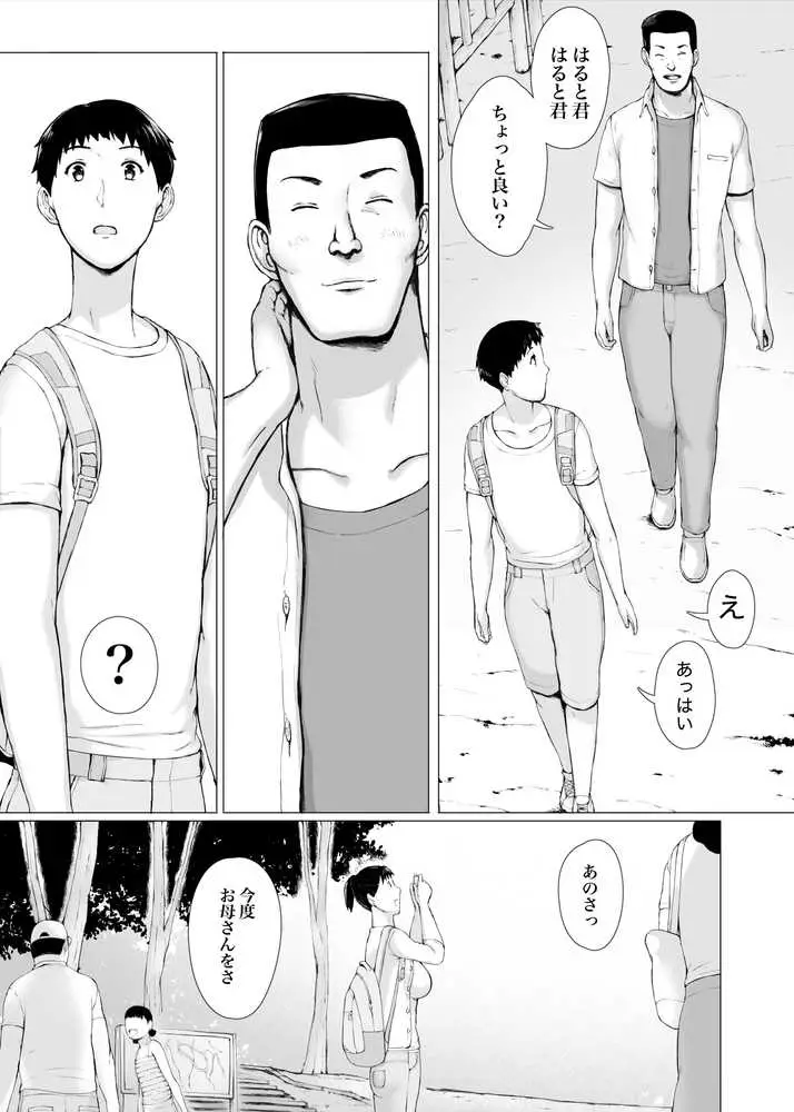 「はるとくん。お母さんをデートに誘ってもいいかい?」 - ページ10
