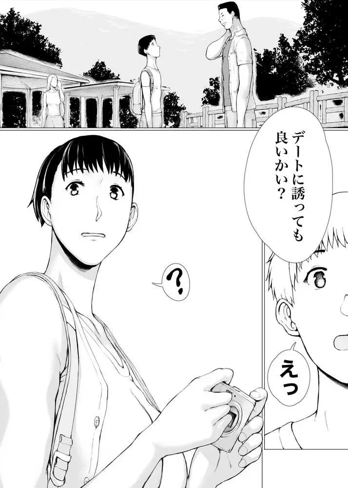 「はるとくん。お母さんをデートに誘ってもいいかい?」 - ページ11
