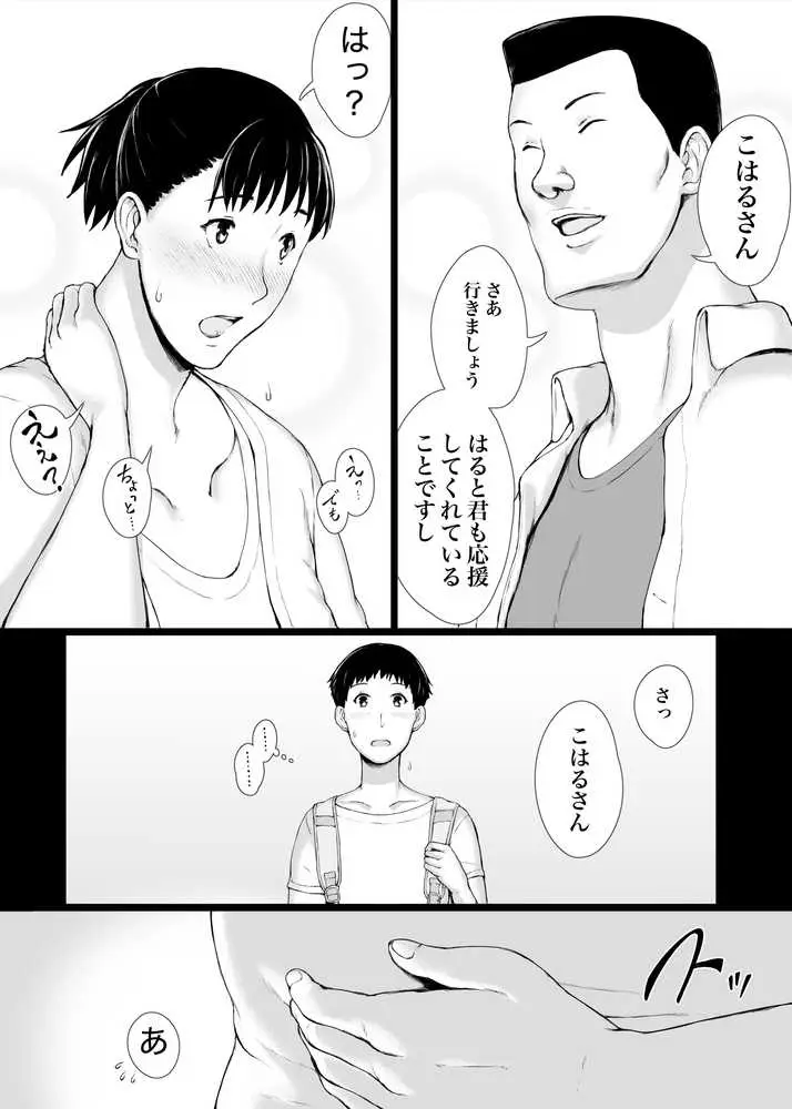 「はるとくん。お母さんをデートに誘ってもいいかい?」 - ページ13