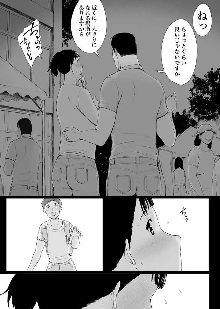 「はるとくん。お母さんをデートに誘ってもいいかい?」 - ページ14