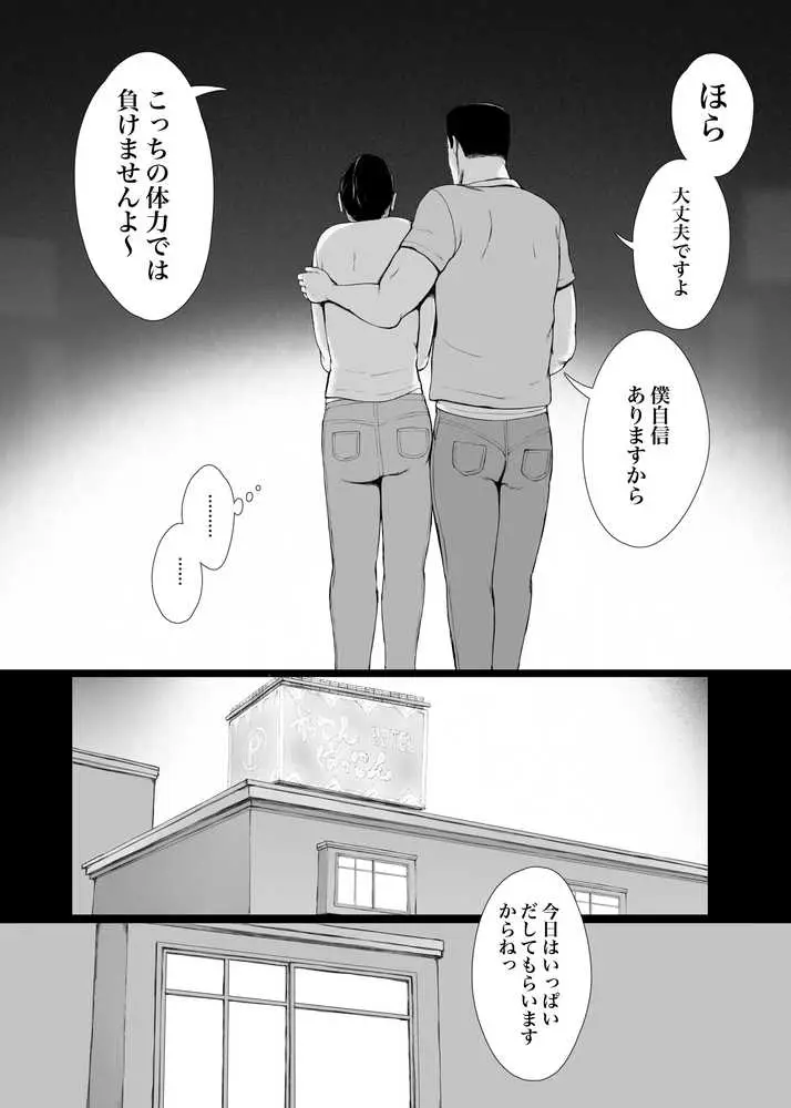 「はるとくん。お母さんをデートに誘ってもいいかい?」 - ページ15