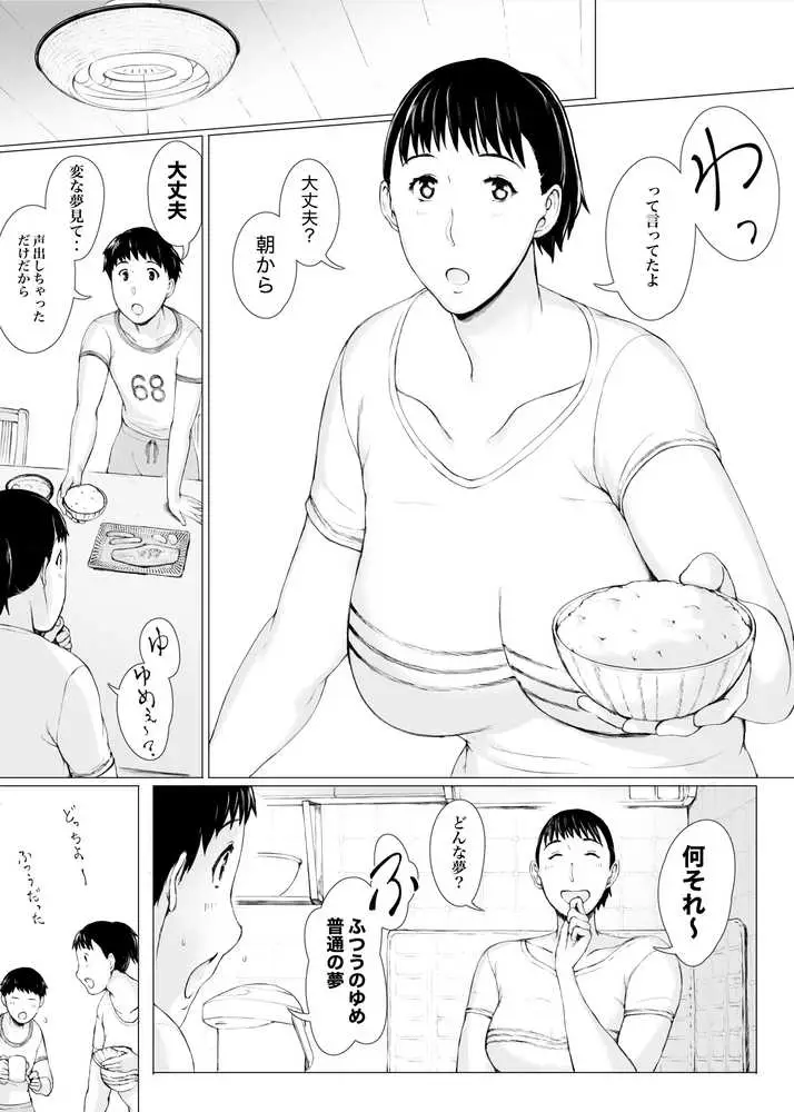 「はるとくん。お母さんをデートに誘ってもいいかい?」 - ページ18