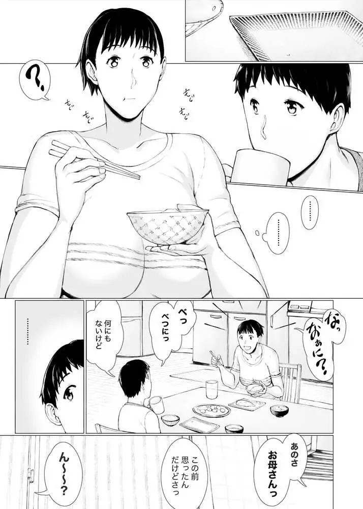 「はるとくん。お母さんをデートに誘ってもいいかい?」 - ページ19