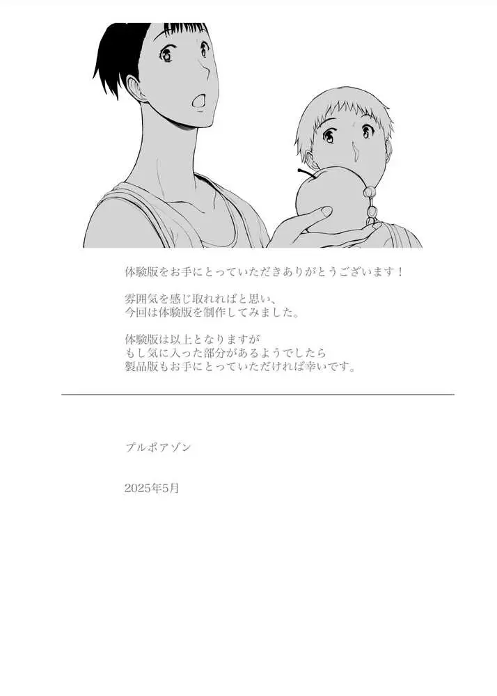 「はるとくん。お母さんをデートに誘ってもいいかい?」 - ページ20