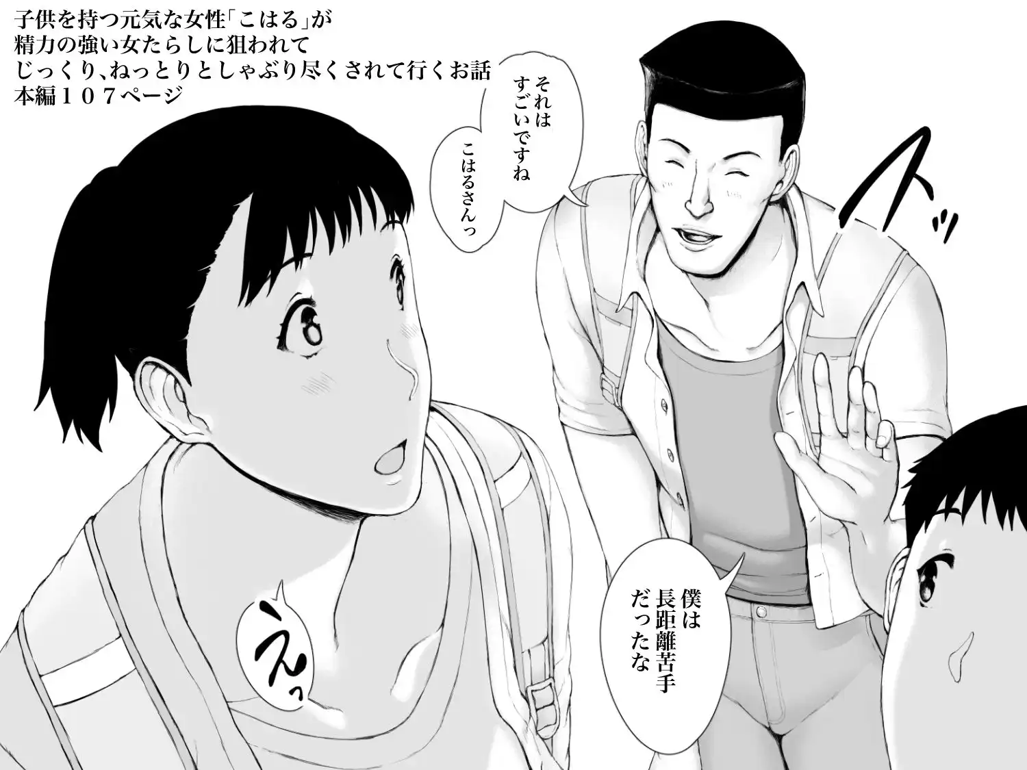 「はるとくん。お母さんをデートに誘ってもいいかい?」 - サンプル6