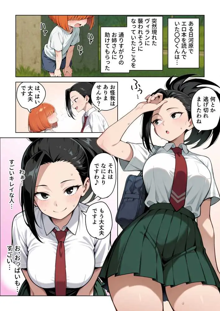 ヒーロー女子とHなお勉強 ヤ〇モモ&〇茶子 編 - ページ01