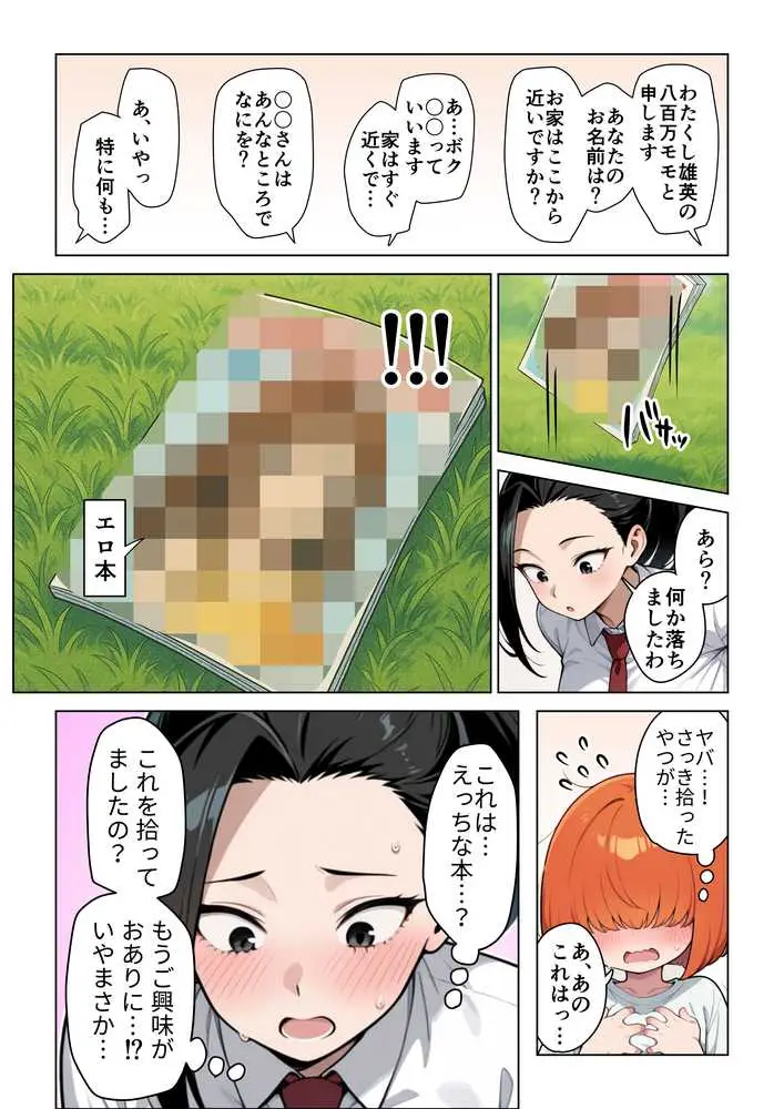 ヒーロー女子とHなお勉強 ヤ〇モモ&〇茶子 編 - ページ02