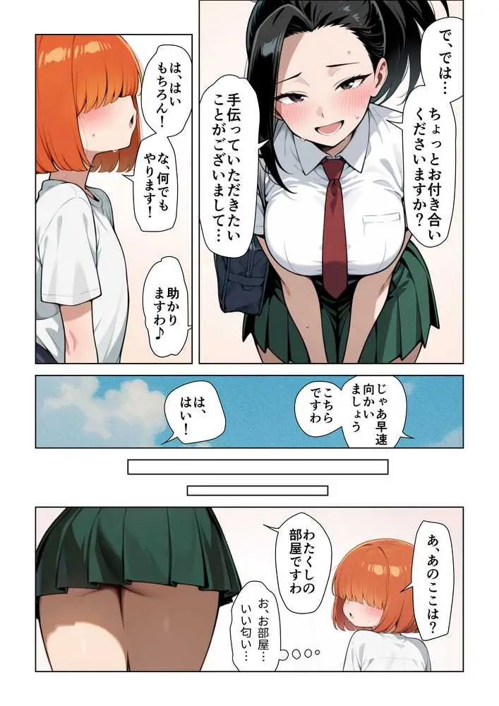 ヒーロー女子とHなお勉強 ヤ〇モモ&〇茶子 編 - ページ05