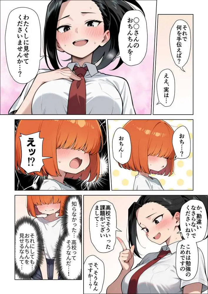 ヒーロー女子とHなお勉強 ヤ〇モモ&〇茶子 編 - ページ06