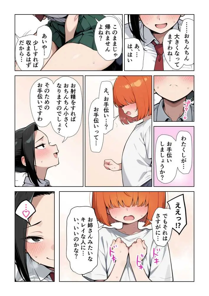 ヒーロー女子とHなお勉強 ヤ〇モモ&〇茶子 編 - ページ08