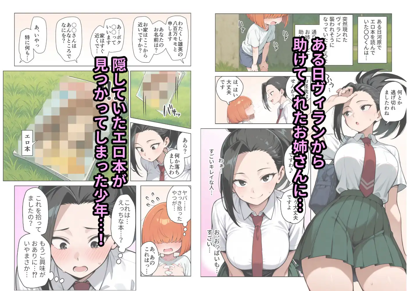 ヒーロー女子とHなお勉強 ヤ〇モモ&〇茶子 編 - サンプル1