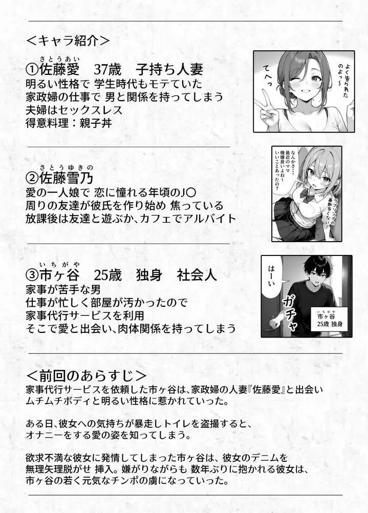 家政婦の人妻がエロすぎて寝取りました 〜親子編〜 - ページ01