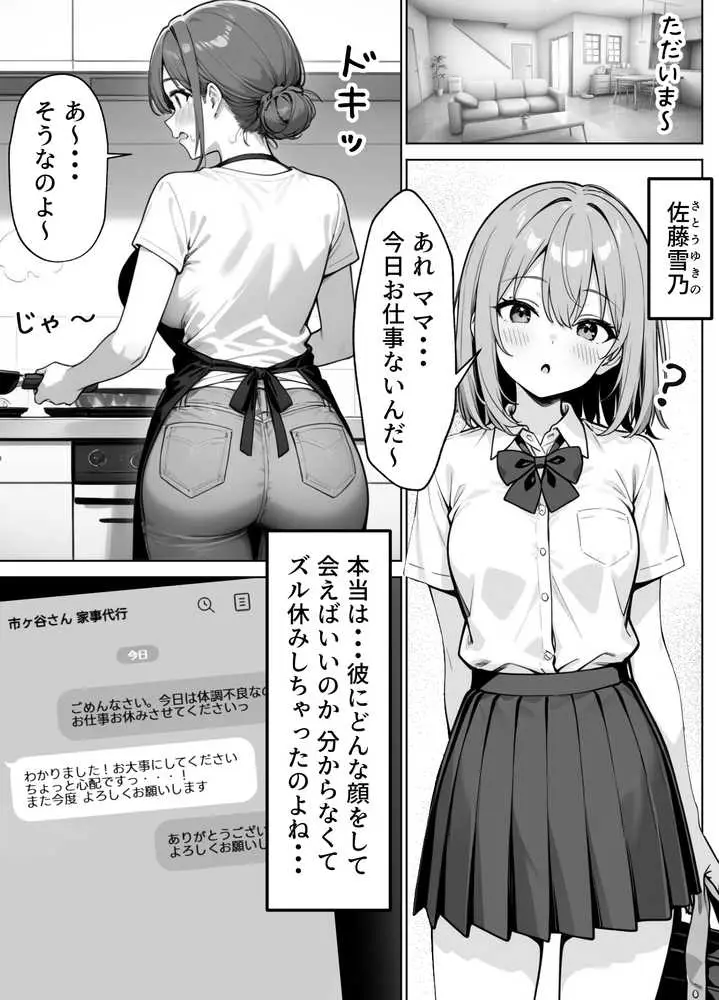 家政婦の人妻がエロすぎて寝取りました 〜親子編〜 - ページ03