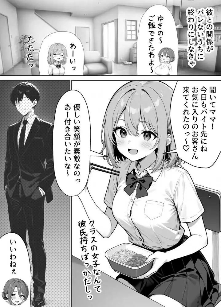 家政婦の人妻がエロすぎて寝取りました 〜親子編〜 - ページ04
