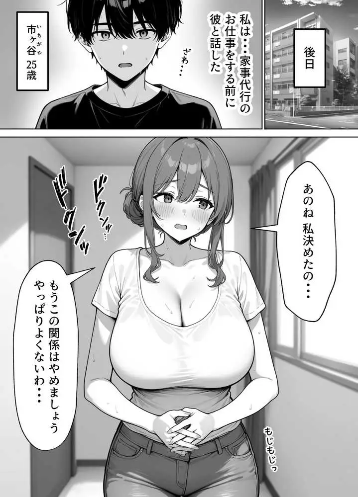 家政婦の人妻がエロすぎて寝取りました 〜親子編〜 - ページ06