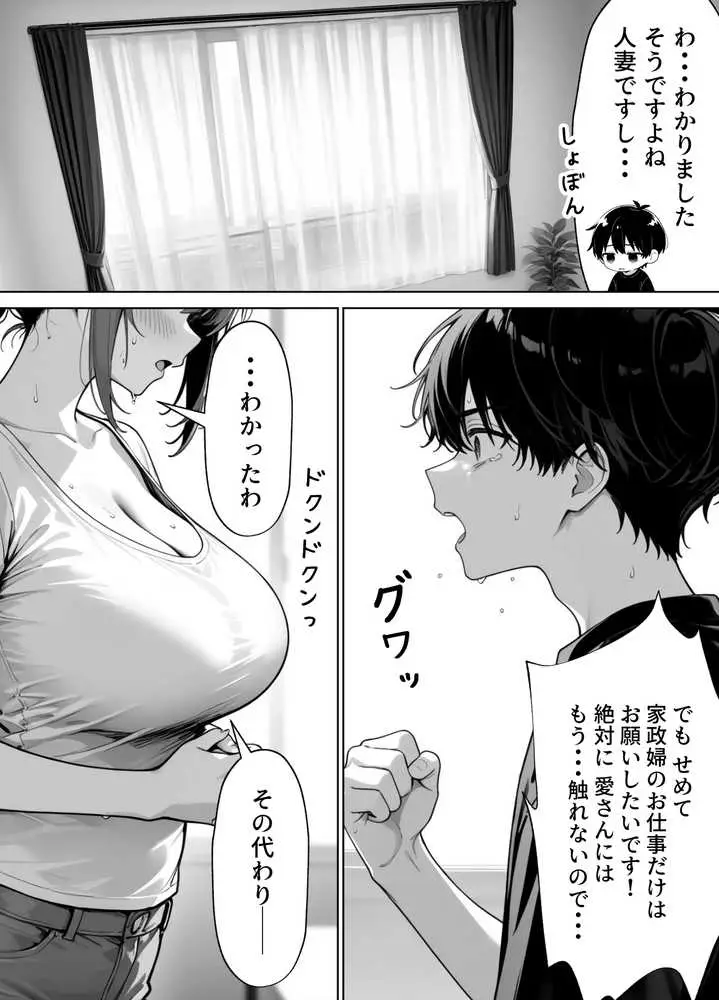 家政婦の人妻がエロすぎて寝取りました 〜親子編〜 - ページ07