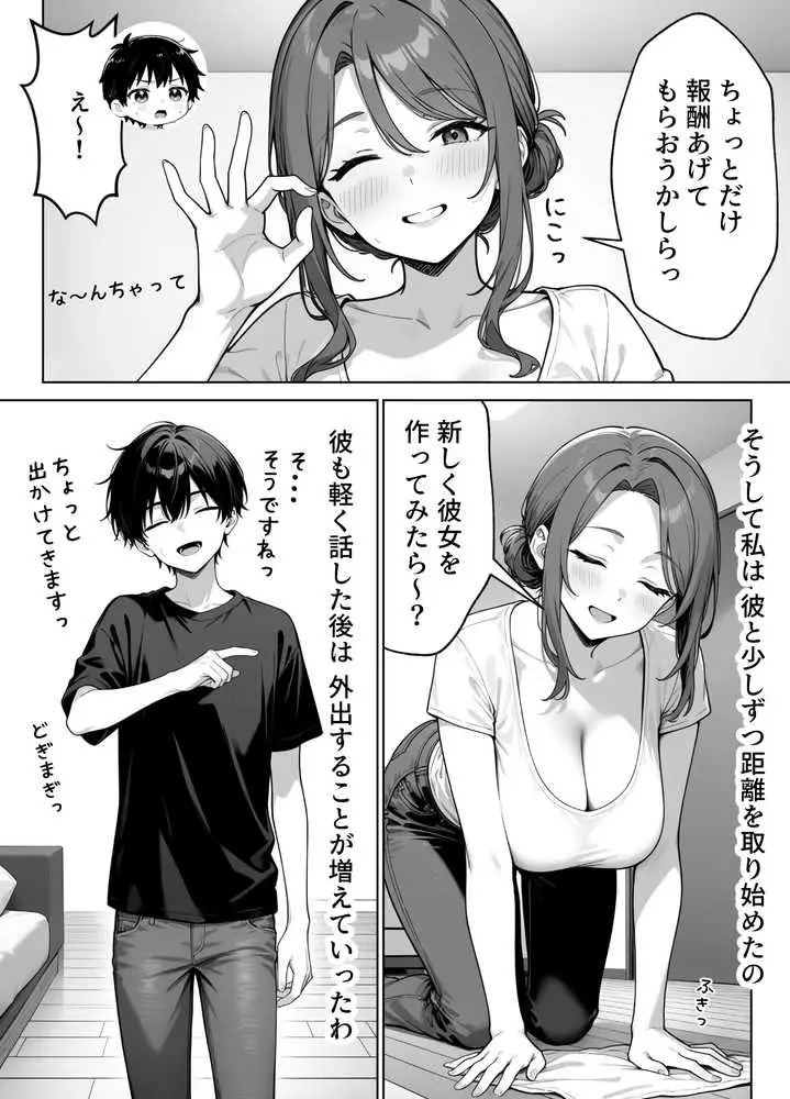 家政婦の人妻がエロすぎて寝取りました 〜親子編〜 - ページ08