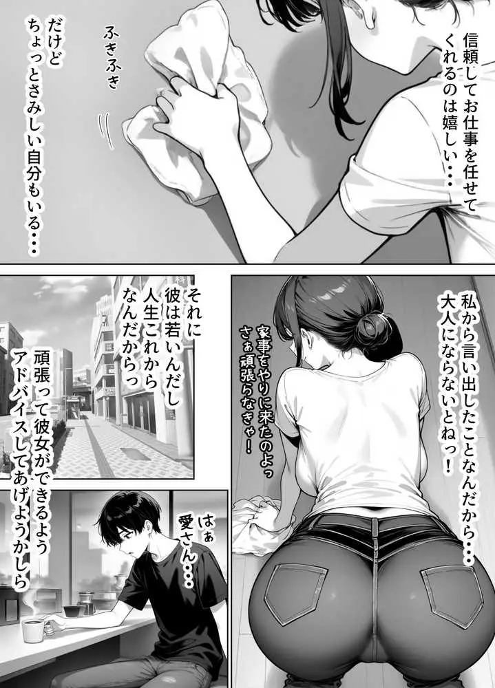 家政婦の人妻がエロすぎて寝取りました 〜親子編〜 - ページ09