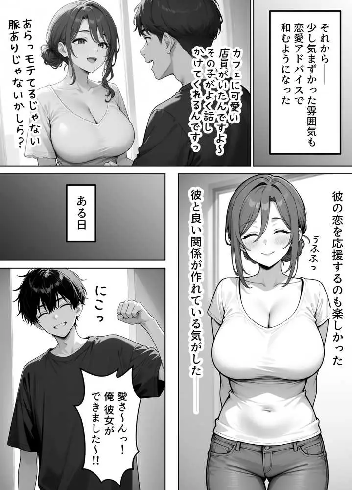 家政婦の人妻がエロすぎて寝取りました 〜親子編〜 - ページ10
