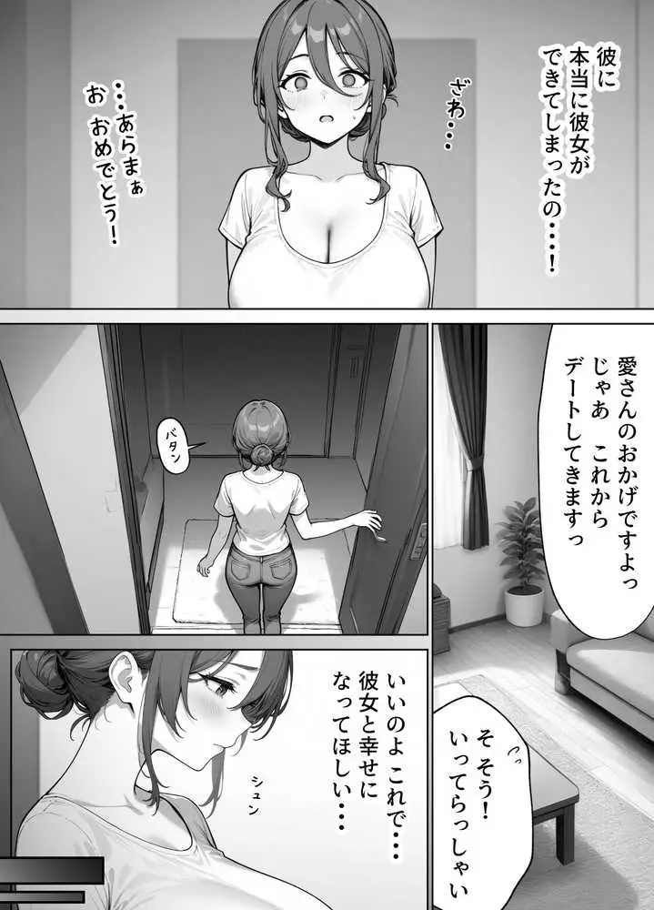 家政婦の人妻がエロすぎて寝取りました 〜親子編〜 - ページ11