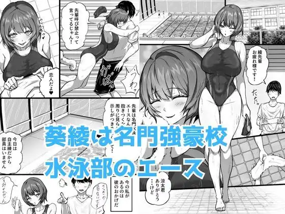水泳部エースの先輩彼女が嫌いなクズコーチの一夜限定性処理ペットになり躾セックスで服従していく話 - サンプル1