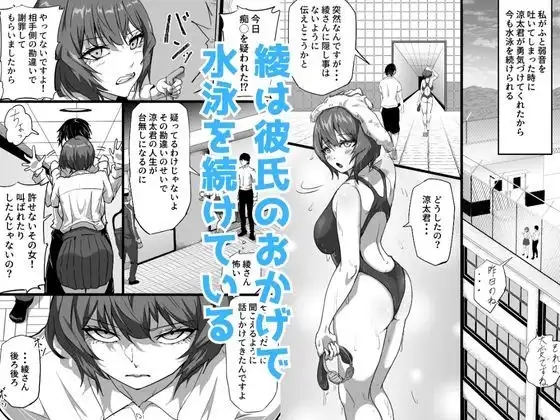 水泳部エースの先輩彼女が嫌いなクズコーチの一夜限定性処理ペットになり躾セックスで服従していく話 - サンプル2