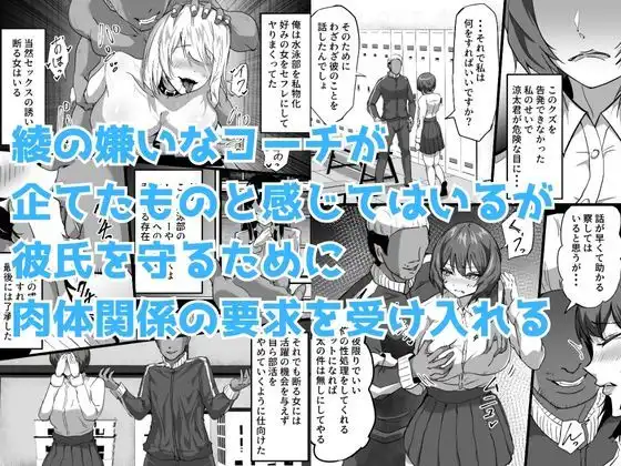 水泳部エースの先輩彼女が嫌いなクズコーチの一夜限定性処理ペットになり躾セックスで服従していく話 - サンプル4