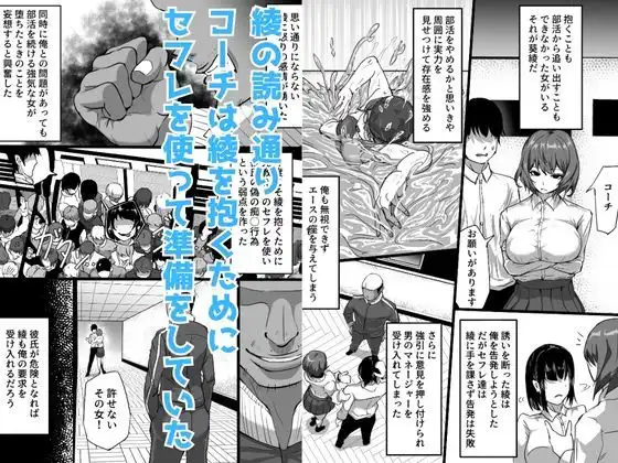 水泳部エースの先輩彼女が嫌いなクズコーチの一夜限定性処理ペットになり躾セックスで服従していく話 - サンプル5